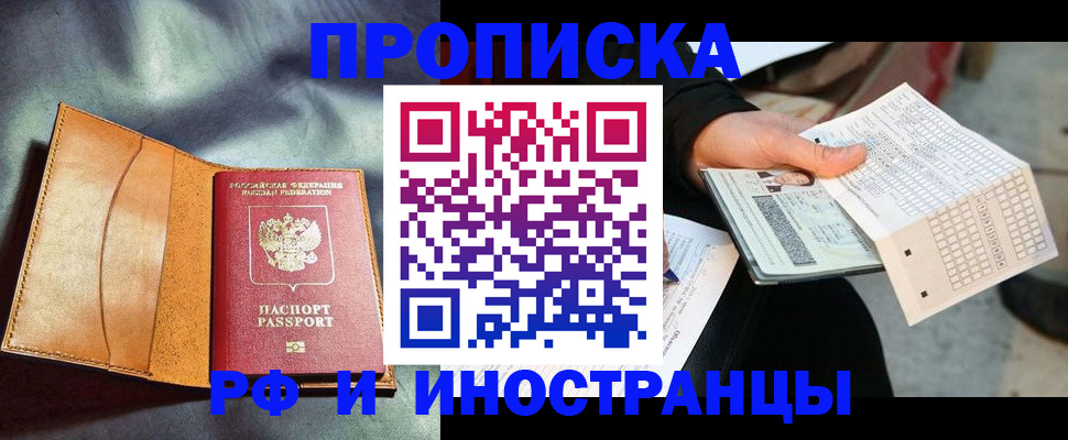 прописка штамп в Александровске-Сахалинском